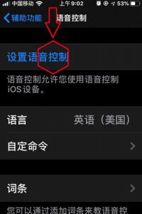 苹果手机语音控制已不再听指令怎么解决