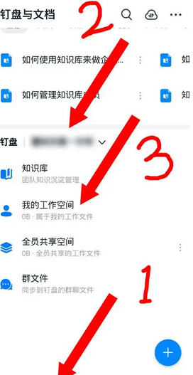 钉钉下载的文件保存在手机哪里