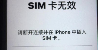 苹果手机不识别sim卡是怎么回事