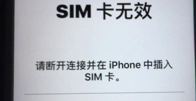 苹果手机不识别sim卡是怎么回事