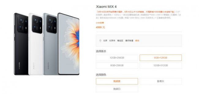 小米mix4配置参数详情
