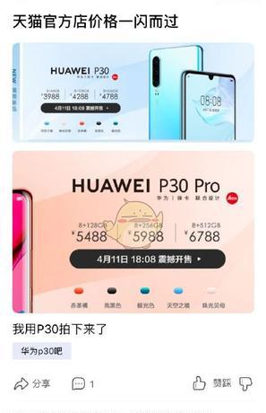 华为p30pro配置参数详情