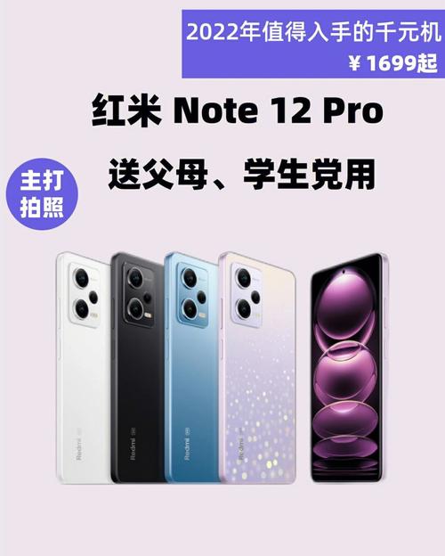 redminote12pro参数配置详情