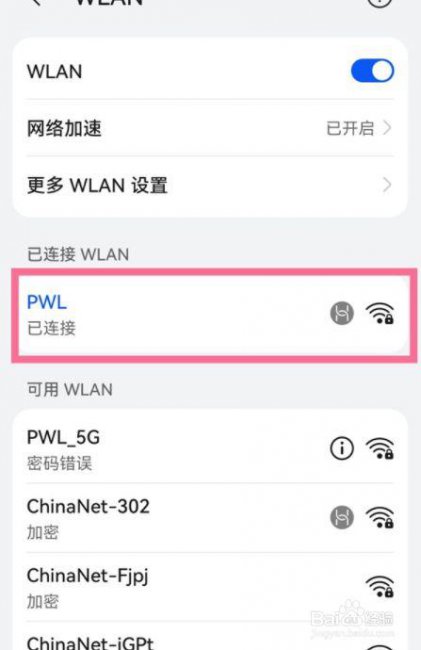 忘记wifi密码手机怎么连接网络