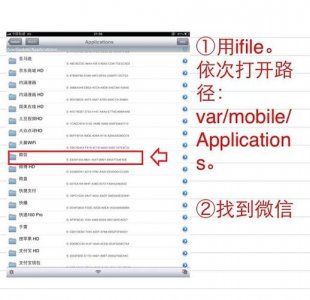 ipad微信下载的文件在哪里 存储的具体位置