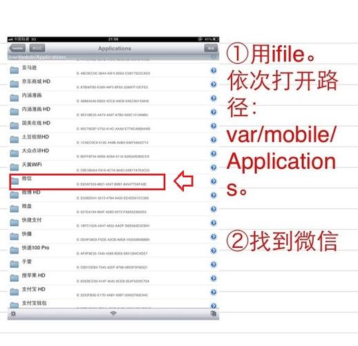 ipad微信下载的文件在哪里