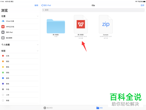ipad微信下载的文件在哪里