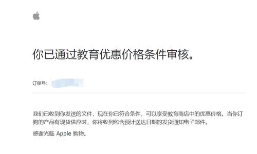苹果教育优惠需要提供什么材料