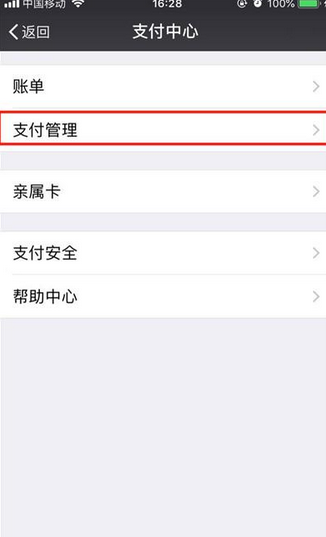 微信收付款免密支付在哪里设置关闭