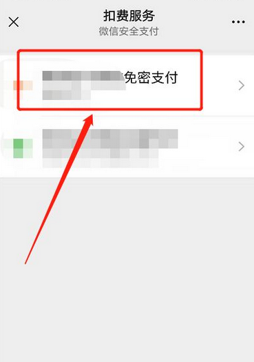 微信收付款免密支付在哪里设置关闭