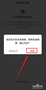 微信收付款免密支付在哪里设置关闭