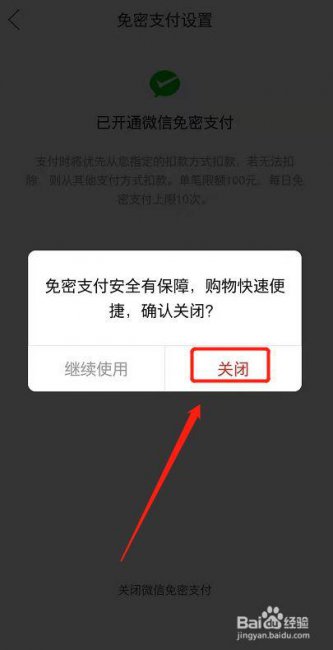 微信收付款免密支付在哪里设置关闭