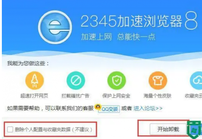 2345浏览器怎么卸载最干净win10