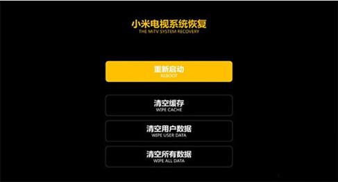 小米recovery模式退不出来怎么办