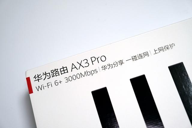 华为ax3pro和ax3区别大吗