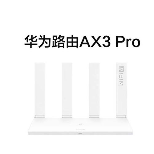 华为ax3pro和ax3区别大吗