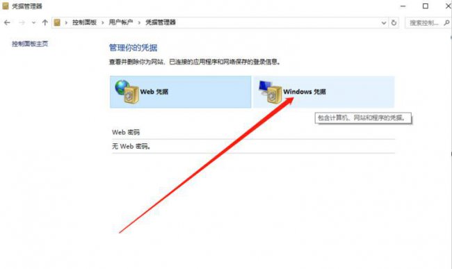 win10共享要输入网络凭据教程