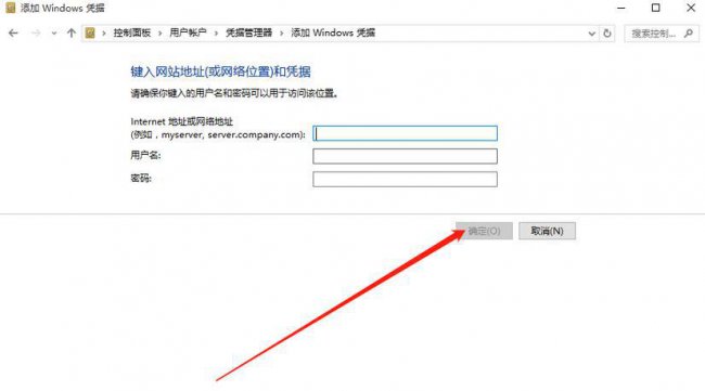 win10共享要输入网络凭据教程