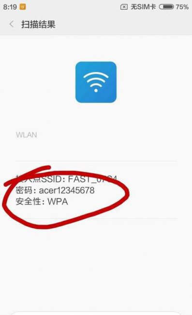 苹果手机怎么知道自己家的wifi密码