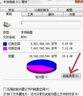 win7电脑c盘变红满了怎么清理不会删掉有用的