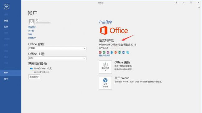 电脑版office2010激活教程