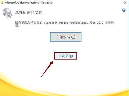 电脑版office2010激活教程
