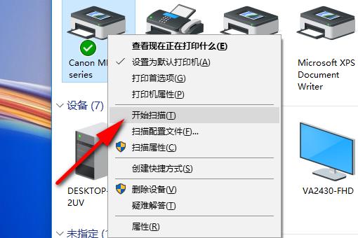 佳能打印机怎么扫描文件到电脑上