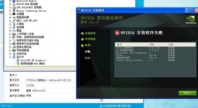 nvidia安装驱动程序失败win7