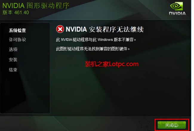 nvidia安装驱动程序失败win7