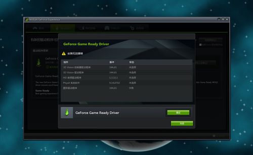 nvidia安装驱动程序失败win7
