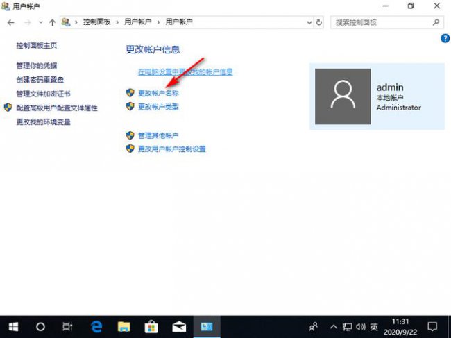 win11怎么更改管理员账户名字