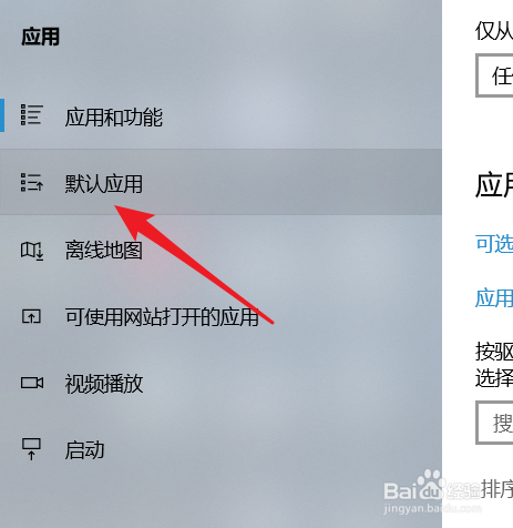 win10如何设置默认浏览器打开方式
