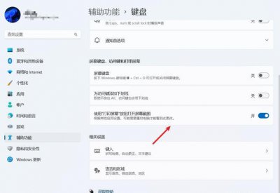 windows11截屏快捷键没用了怎么办