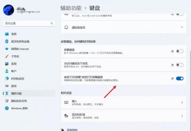 windows11截屏快捷键没用了怎么办