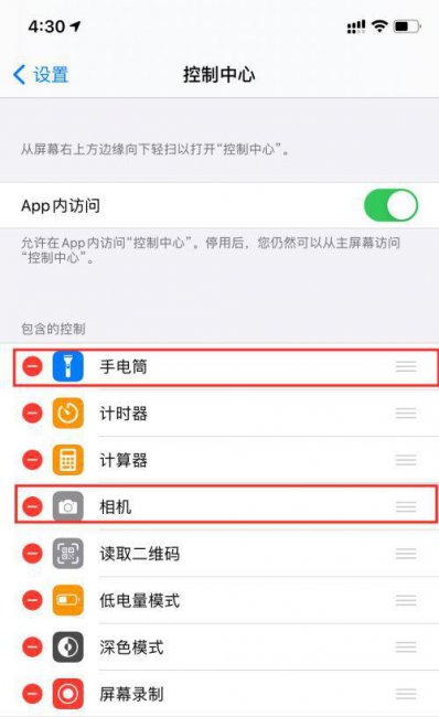 苹果13取消锁屏的电筒跟相机图标