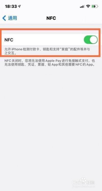 iphone添加门禁卡nfc后怎么使用