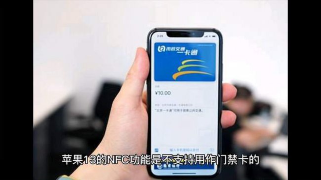 iphone添加门禁卡nfc后怎么使用