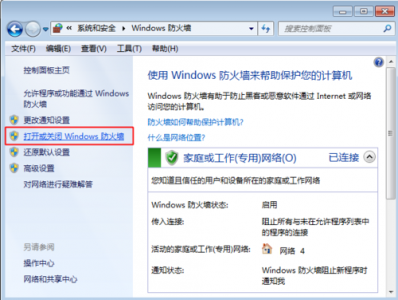 电脑windows防火墙怎么关闭方法