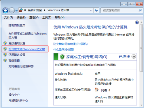 电脑windows防火墙怎么关闭方法