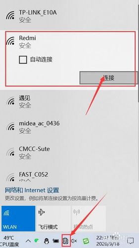 台式电脑怎么连接手机热点网络连接