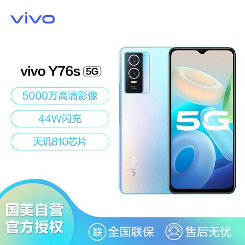 vivoy76s手机配置参数详情