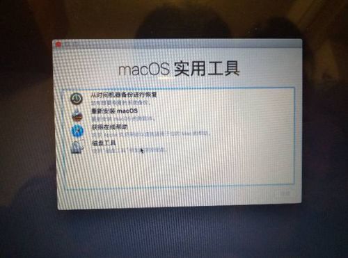苹果电脑升级后开不了机怎么办