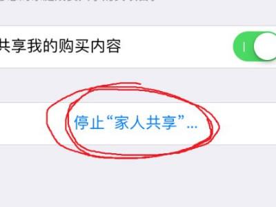 苹果家人共享信息不可用是什么意思