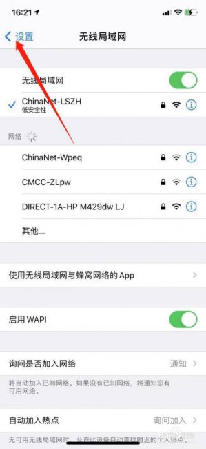 苹果手机wifi老是自动断开要重新还原网络怎么办