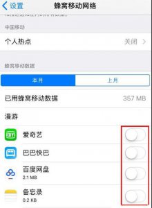 苹果手机蜂窝数据打不开怎么办 还原网络数据也不行