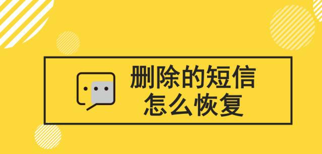 iphone短信删除怎么恢复没有备份