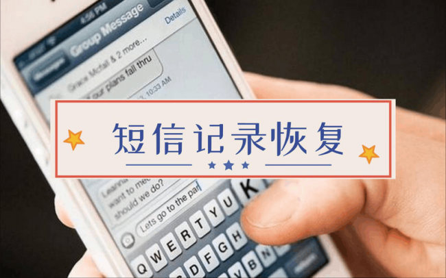 苹果手机信息删了怎么恢复短信软件