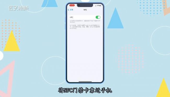 苹果手机如何添加门禁卡nfc功能