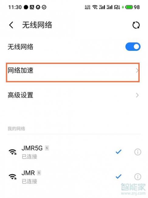 vivo手机wifi掉线频繁怎么设置