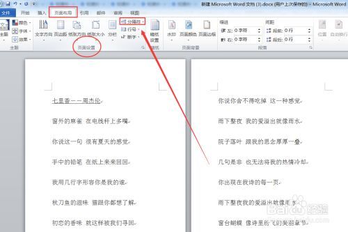 word页码老是与前一页相同怎么回事